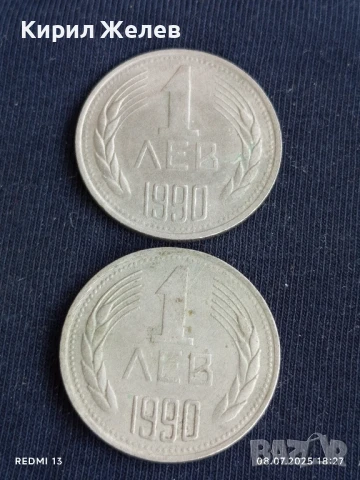 Две монети 1 лев 1990г. НРБ стари редки за КОЛЕКЦИЯ ДЕКОРАЦИЯ 20342