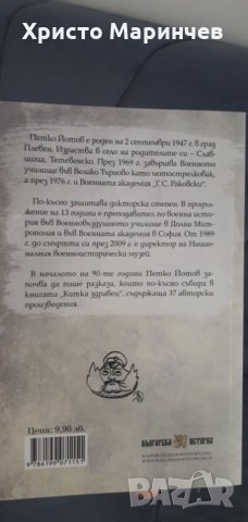 КИТКА ЗДРАВЕЦ, снимка 2 - Художествена литература - 28967441