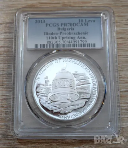 10 лева 2013 Илинденско Въстание PR 70 DCAM