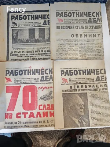 Вестник "Работническо дело"1949-1951 г , снимка 3 - Колекции - 48412994