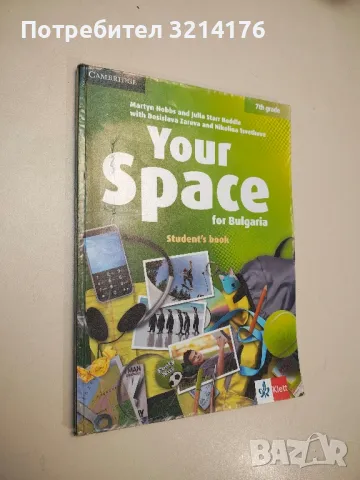 Your Space for Bulgaria 7th grade. Student's Book - Колектив