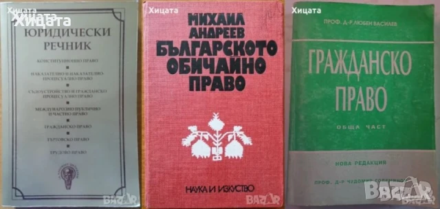 Право:Суперфицията;Маловажен случай;Хипотези;Административно;Облигационно;Римско;Застрахователно др., снимка 4 - Енциклопедии, справочници - 50790562