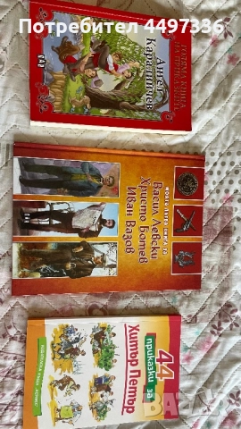 Български книжки за деца - Левски, Ботев, Вазов + приказки