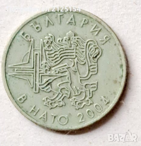 50 стотинки, 2004 г.,България в НАТО., снимка 2 - Нумизматика и бонистика - 43227842