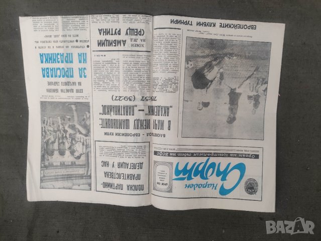 Продавам вестник " Народен спорт" 3798 ЦСКА: Аякс
