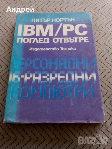 Книга Персонални 16 разредни компютри, снимка 1 - Специализирана литература - 28911901