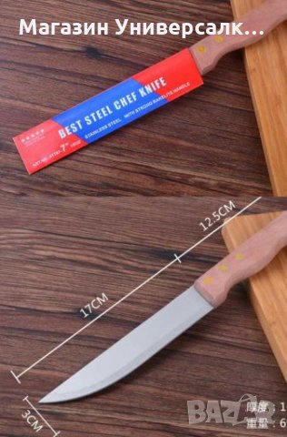 7 инчов дървен нож, кухненски нож неръждаваема стомана с дървена дръжка, снимка 1 - Други стоки за дома - 27948864