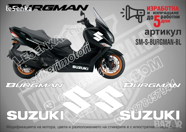 Suzuki Burgman стикери надписи SM-S-BURGMAN-SL, снимка 3 - Аксесоари и консумативи - 51254150