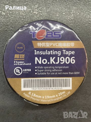 Изолиращо тиксо, снимка 3 - Други инструменти - 44033061