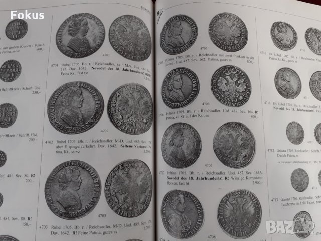 Каталог за монети ордени медали и антики, снимка 5 - Нумизматика и бонистика - 35064250