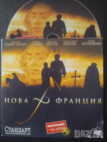 Нова Франция - оригинален филм на DVD диск 