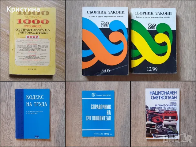 Книги и справочници по счетоводство 