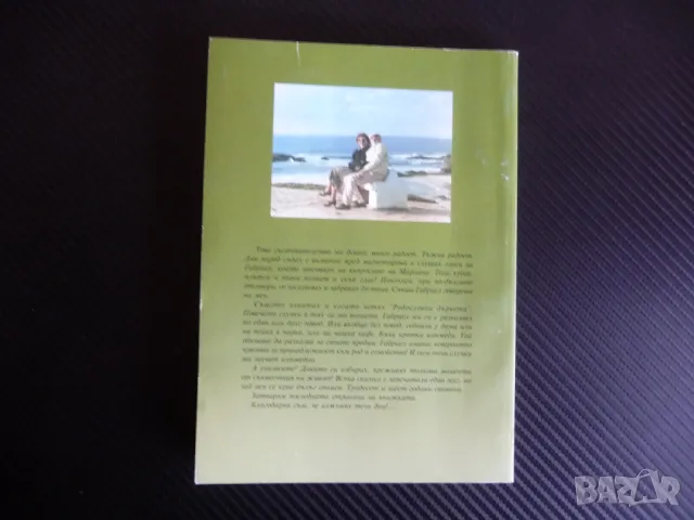 Спомени от вчера, спомени за утре... Габриел Бенатов трудов лагер партизани, снимка 5 - Българска литература - 47397239