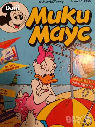 Мики Маус. Бр. 16 / 1998