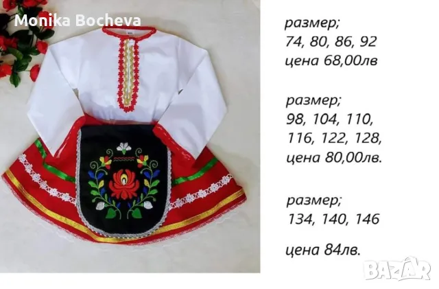 Бебешки и детски народни носии-размер 62,68,74,80,86,92,98,104,110,116,122,128,134,140,146,152, снимка 9 - Други - 48485655