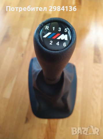 Топка с маншон за скоростен лост BMW Е36, E46 5, 6 скорости