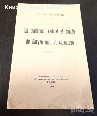 Книги Френски Език: Edouard Ganche - Un traitement radical et rapide du Coryza aigu et chronique