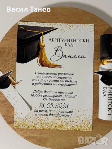 покани за гости за абитуриентски балове , снимка 5 - Покани - 53478219