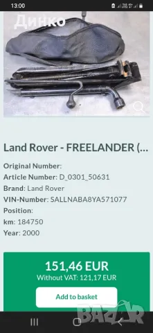 Крик ленд ровър фрилендър , снимка 1