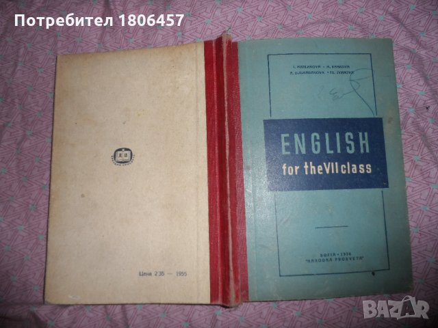 Англииски за седми клас - 1956 г., снимка 2 - Други - 27129045