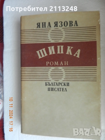 По две книги (или три) от автор и други книги, снимка 9 - Художествена литература - 51577861