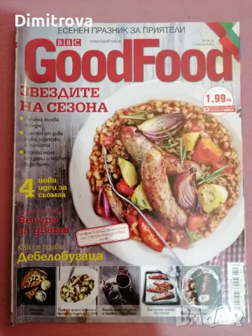 Кулинарно списание "Good food", брой 124/ 2014 г. , снимка 1 - Списания и комикси - 48552923