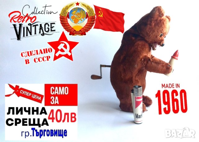 Bear Wind Up Toy Руско механично плюшено мече от 60-те години с бутилка Кафява мечка Работен ключ Иг