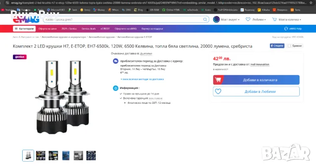 Комплект 2 LED крушки H7, снимка 4 - Аксесоари и консумативи - 48538799