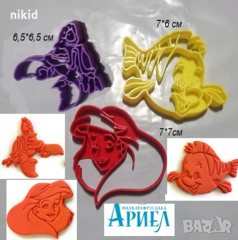 Малката Русалка Ариел рак риба пластмасови резци резец форма форми фондан тесто бисквитки