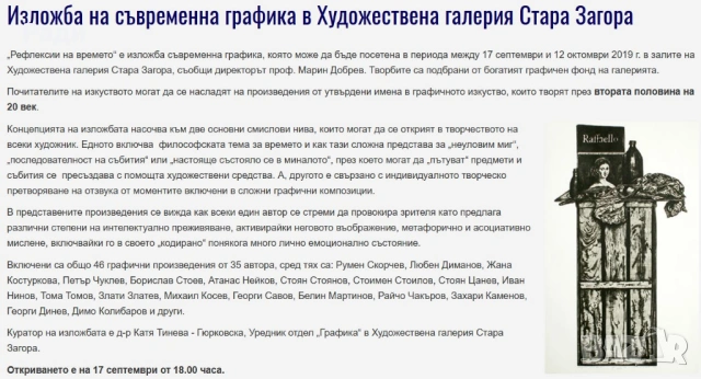 Иван Нинов - Ланцата, снимка 4 - Картини - 53428078