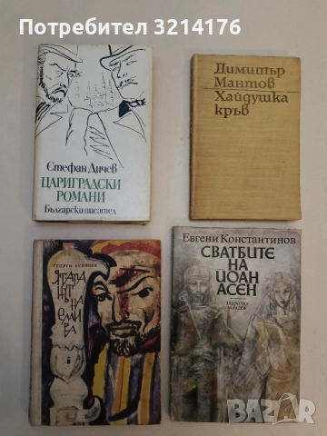 Ятаганът на емира - Георгий Брянцев