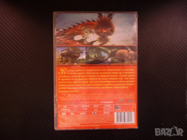 Зодиак Битката започва... DVD филм Нефритеният император 12 , снимка 3 - Анимации - 48126209