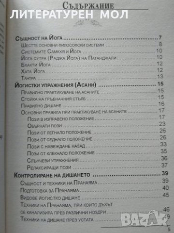 Йога за всеки ден. Свами Махариши 2010 г., снимка 2 - Други - 32352470