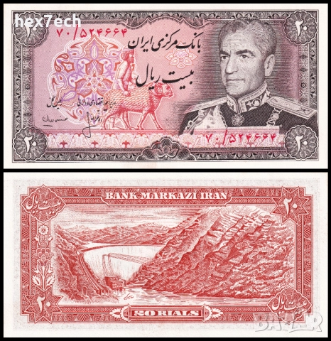 ❤️ ⭐ Иран 1974-1979 20 риала UNC нова ⭐ ❤️