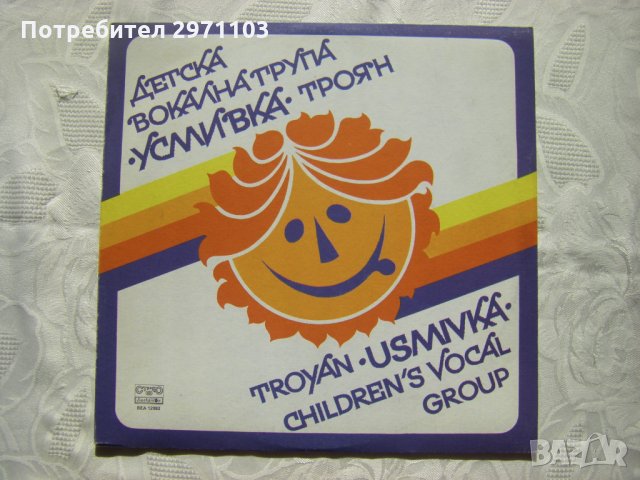 ВЕА 12082 - Детска вокална група Усмивка - Троян, снимка 1 - Грамофонни плочи - 32908899