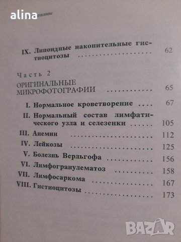 БОЛЕЗНИ КРОВИ У ДЕТЕЙ от Е.Н.Мосягина,Н.А.Торубарова и Е.Б.Владимирская АТЛАС, снимка 3 - Специализирана литература - 32224889