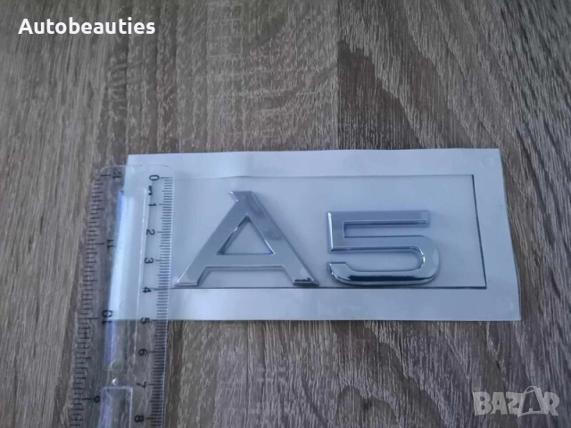 сребриста емблема Audi A5, снимка 2 - Аксесоари и консумативи - 52272382