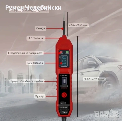 Автомобилен Тестер, снимка 6 - Други инструменти - 53217940