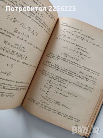 Техническа механика, снимка 4 - Специализирана литература - 53562892