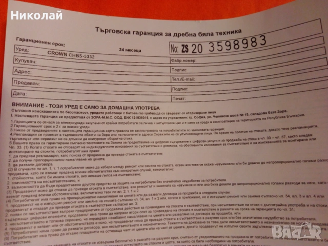 Пасатор, Чопър, Миксер комплект три в едно CROWN, снимка 17 - Чопъри и пасатори - 53184005