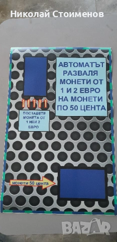 Автомат за жетони или монети