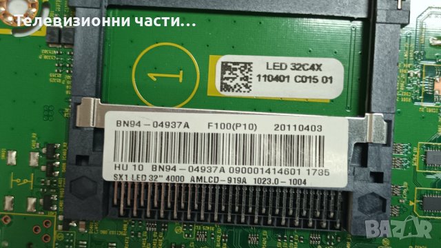 Samsung UE32C4000PWXXU с дефектен екран-BN44-00349B/BN41-01378A BN94-04937A/LJ64-02409B/LTF320AP10, снимка 9 - Части и Платки - 43327736