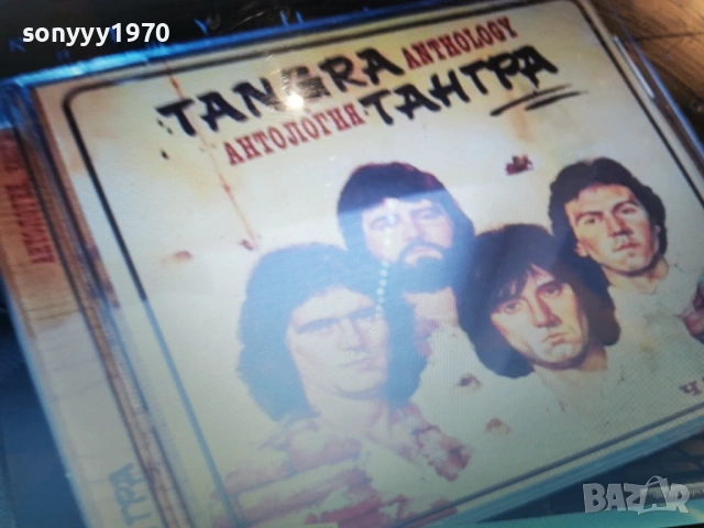 тангра антология цд-част 1 1301261816, снимка 15 - CD дискове - 53088142