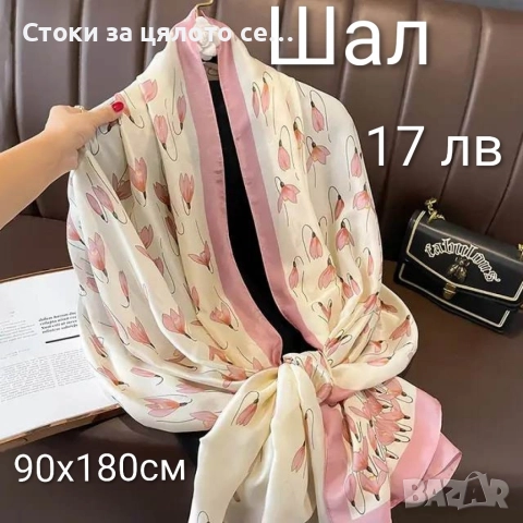 Сатенени шалове - 10 цвята, снимка 10 - Шалове - 52731865