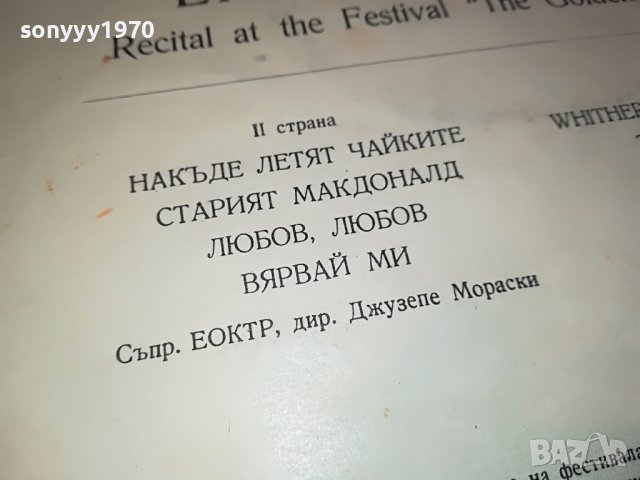 ЛАРА СЕН ПОЛ-ПЛОЧА 1403231059, снимка 7 - Грамофонни плочи - 39993767