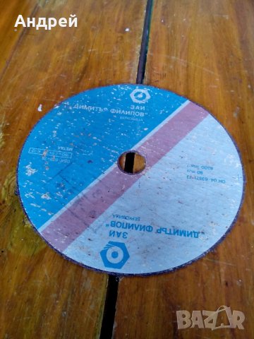 Стар диск за Ъглошлайф,Флекс, снимка 1 - Други ценни предмети - 28522935