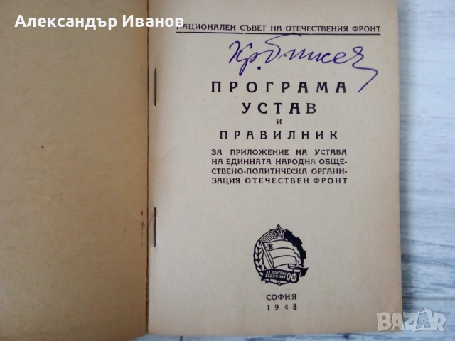 Стара соц. книжка,брошура, снимка 4 - Други - 53336341