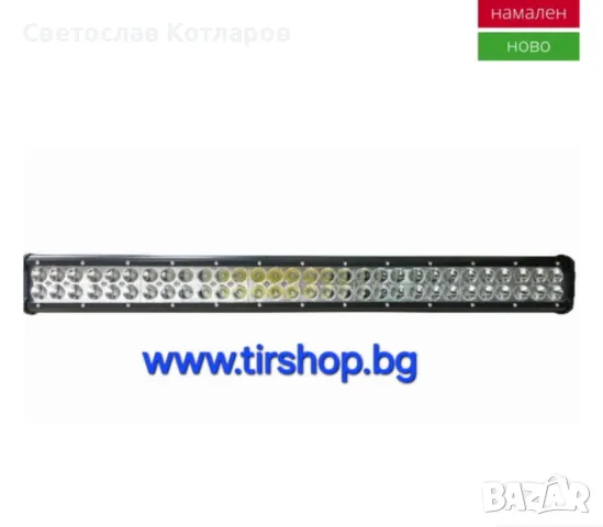 Лед Бар 180W - 71см