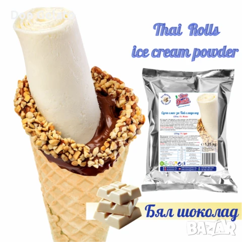 Суха смес за Тайландски сладолед бял шоколад * Сладолед на прах бял шоколад * (1300г / 4-5 L Мляко)