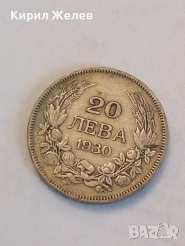 Сребърна монета 20 лева 1930 година 28070, снимка 3 - Нумизматика и бонистика - 52316309